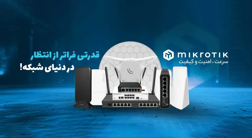 میکروتیک-بنر (2)